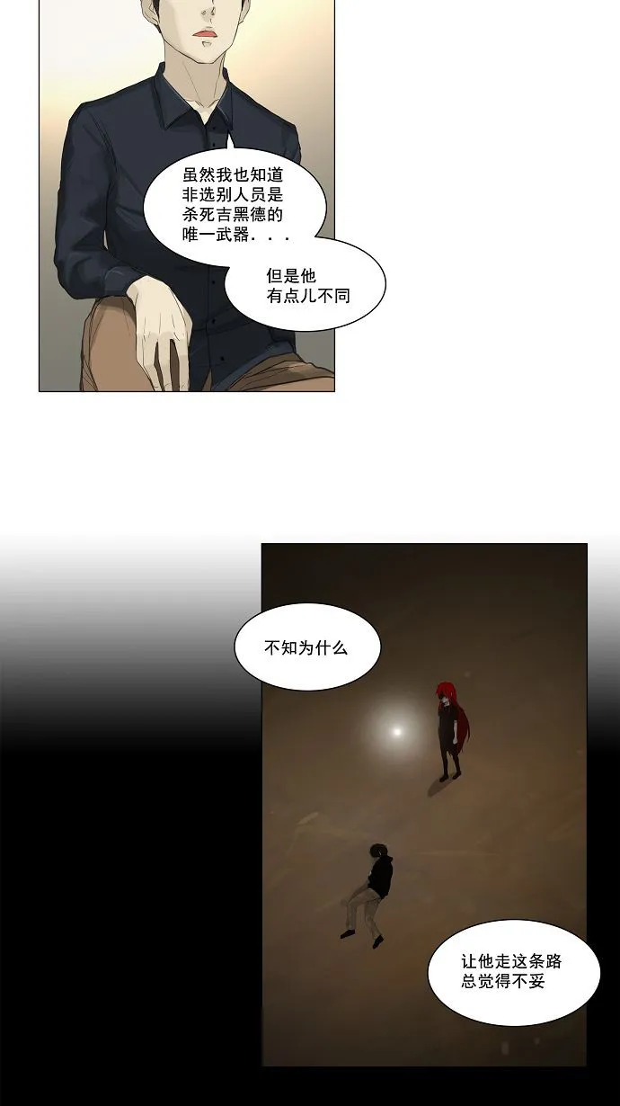 神之塔漫画漫画,第116话25图