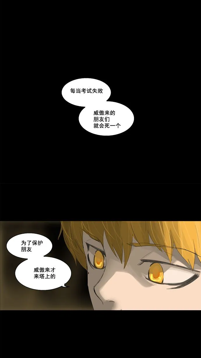 神之塔漫画在哪个软件上能看漫画,第111话42图