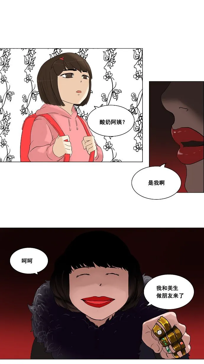 神之塔漫画什么时候更新漫画,第92话21图