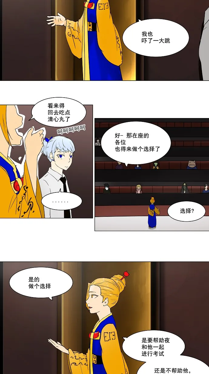 神之塔漫画漫画,第59话28图