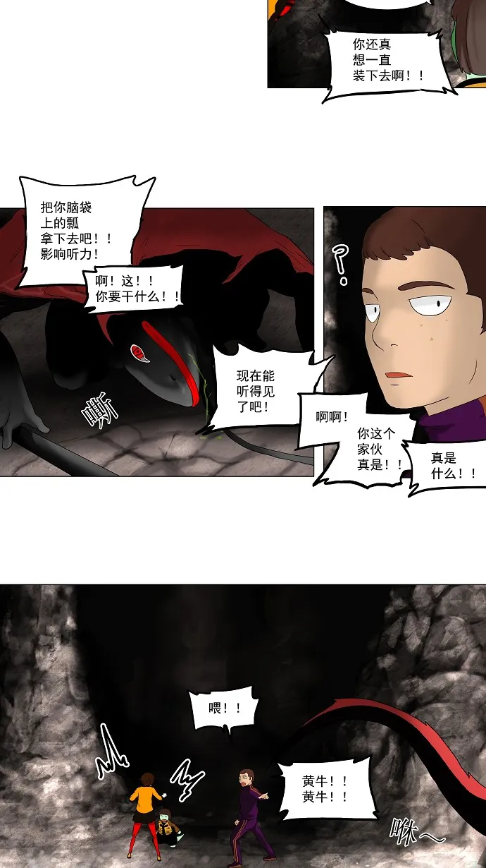 神之塔漫画漫画,第64话33图