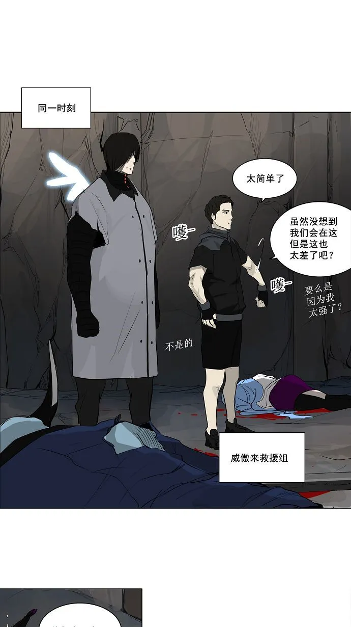 神之塔战力排名漫画,第170话25图