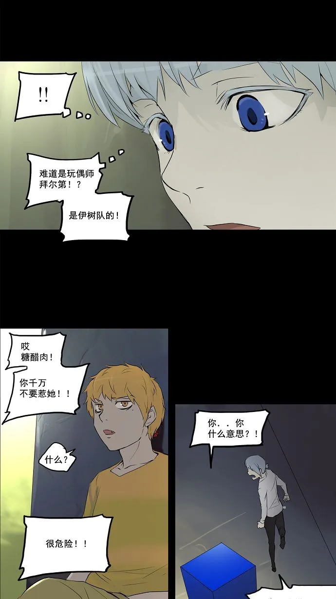 神之塔漫画漫画,第143话7图