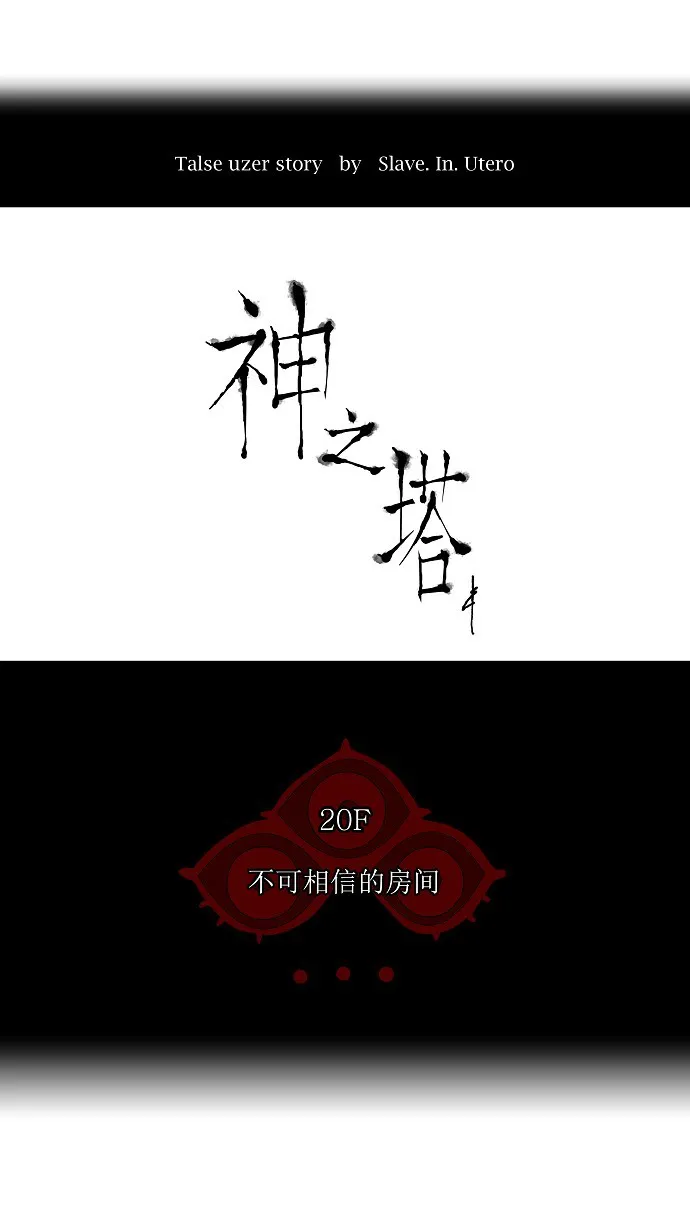 神之塔漫画什么时候更新漫画,第94话7图