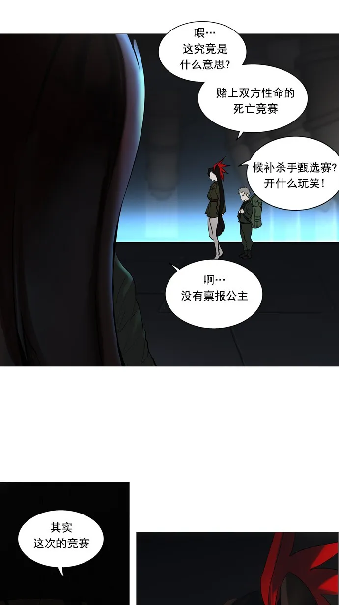 神之塔漫画漫画,第252话44图