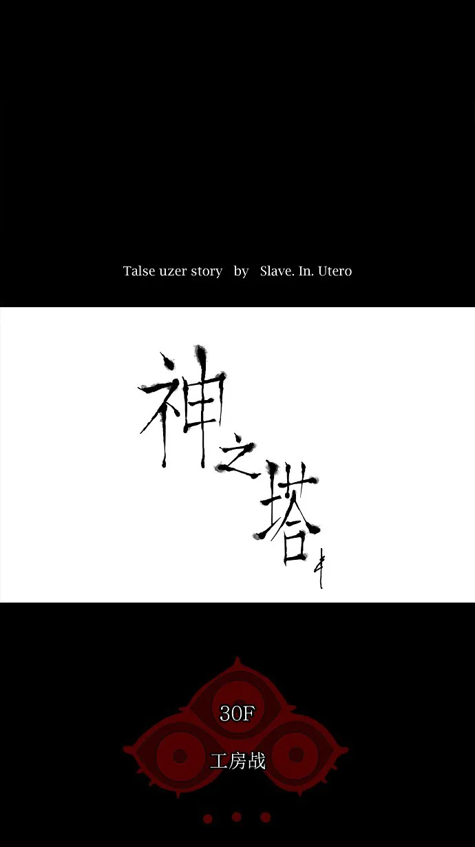 神之塔战力排名漫画,第137话5图