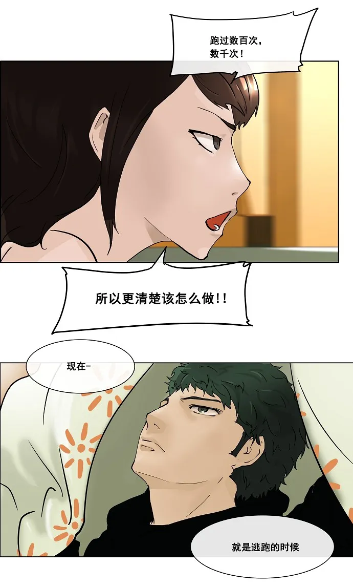 神之塔漫画什么时候更新漫画,第19话32图