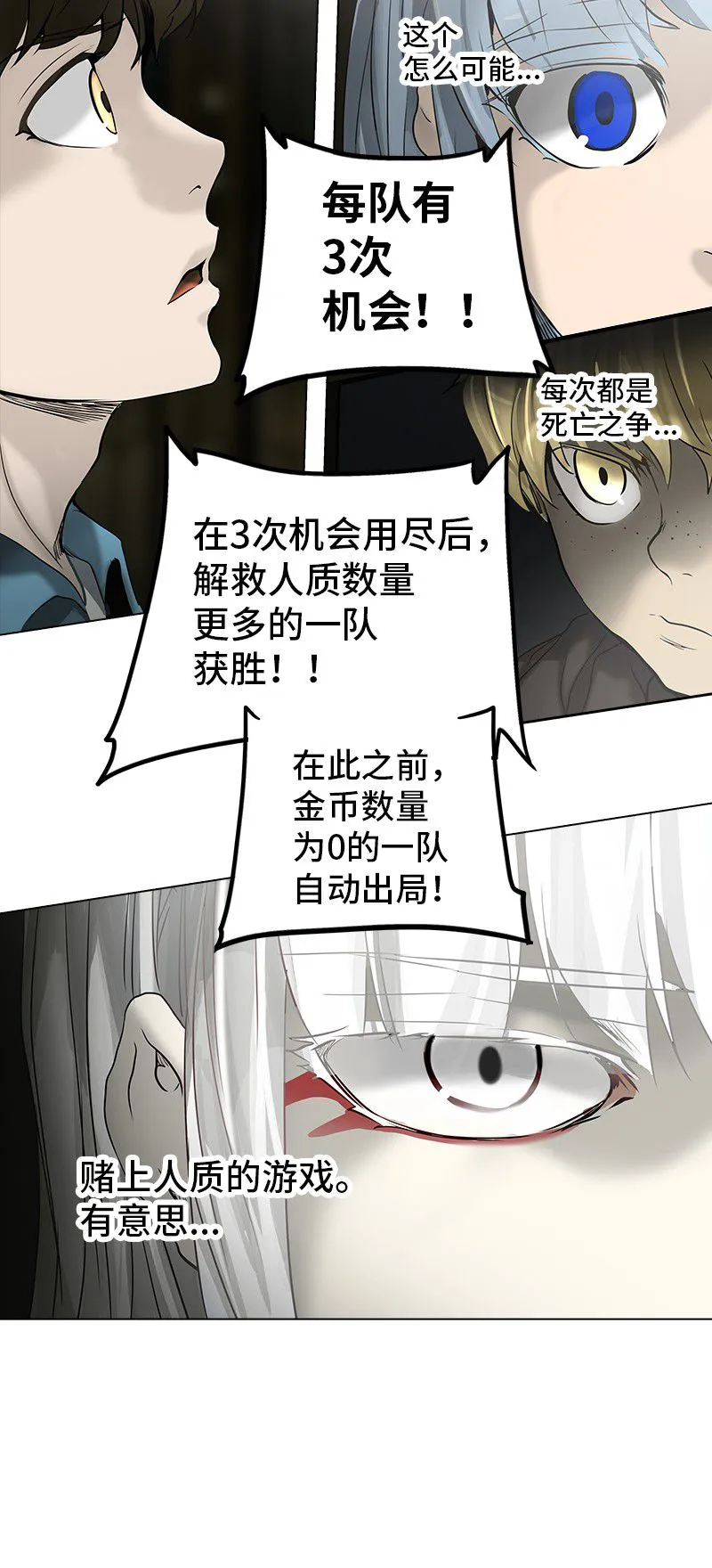 神之塔漫画漫画,第268话38图