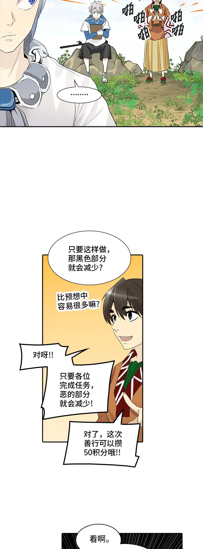 神之塔漫画什么时候更新漫画,第349话48图