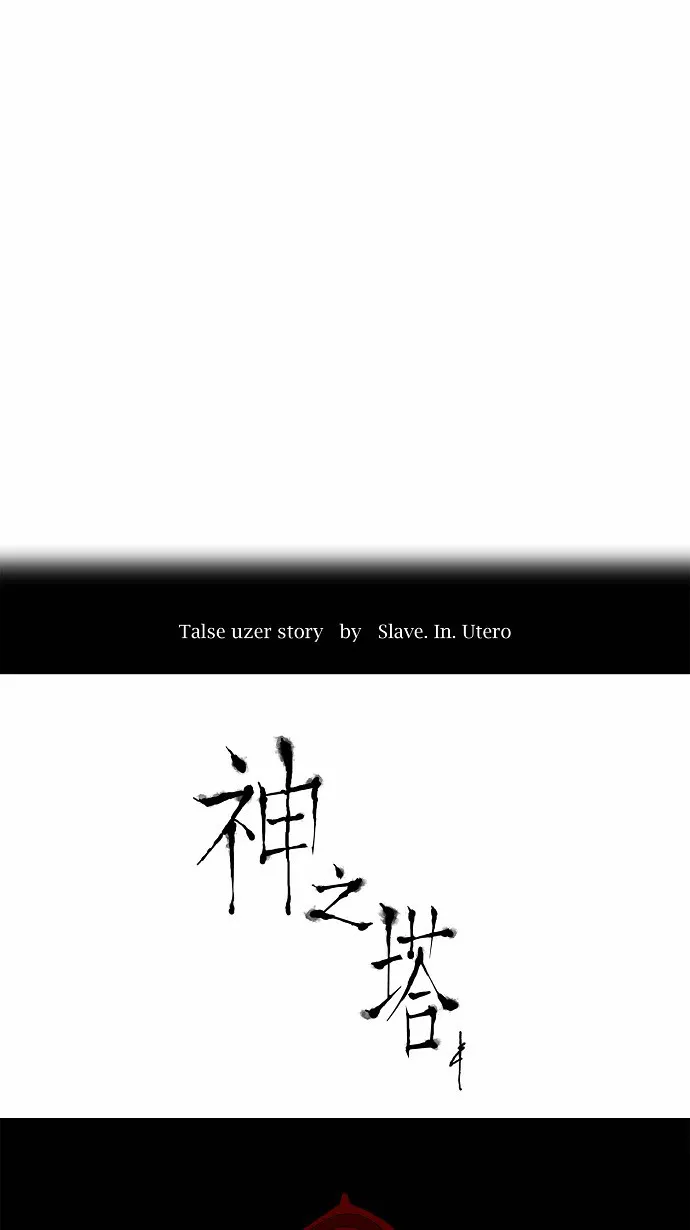 神之塔漫画漫画,第177话5图