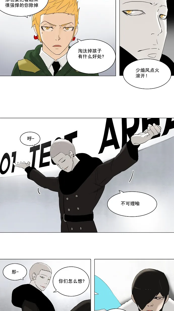 神之塔战力排名漫画,第82话32图