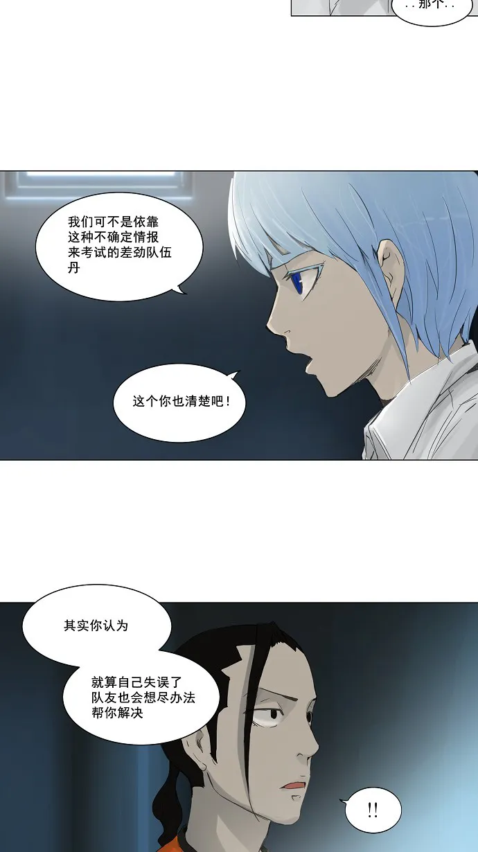 神之塔战力排名漫画,第119话34图