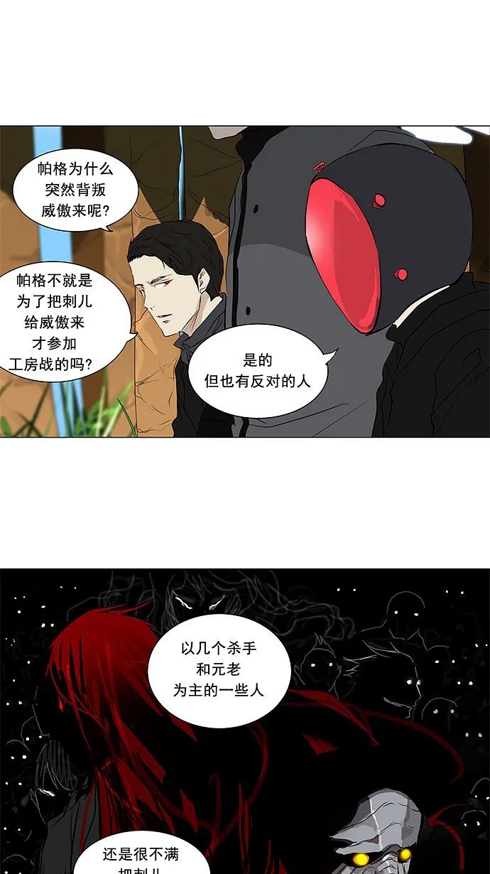 神之塔漫画漫画,第165话31图