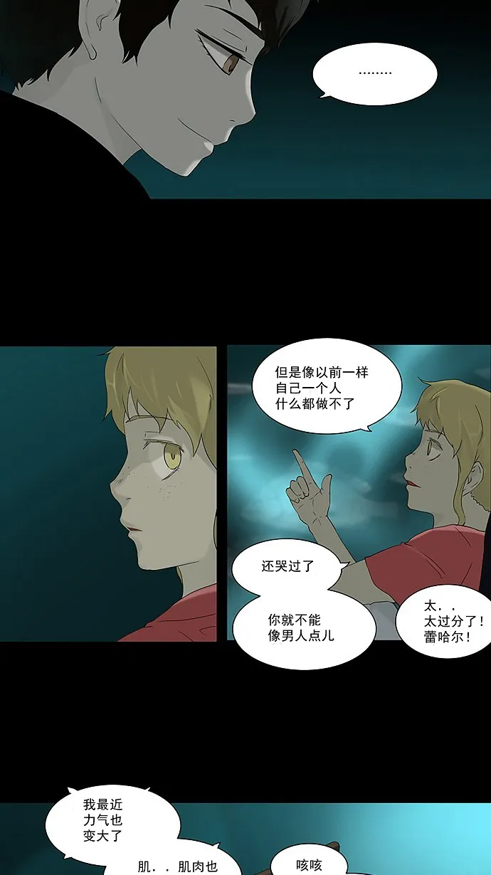 神之塔漫画解说大结局漫画,第74话23图