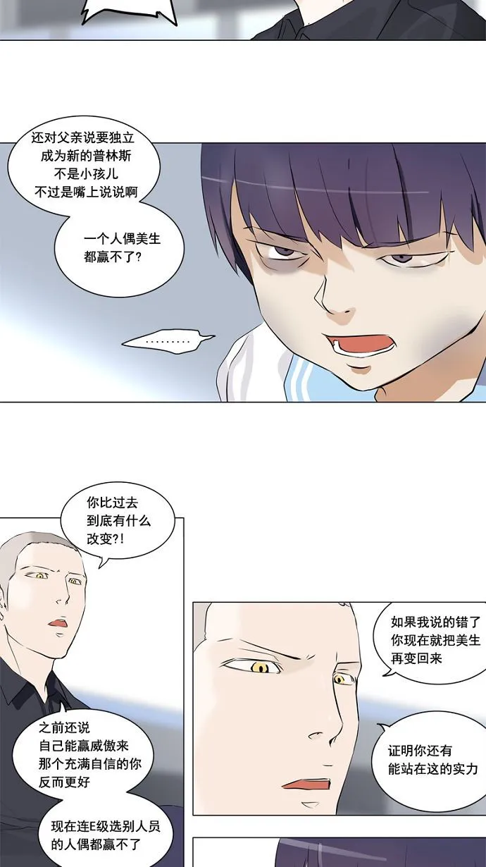神之塔漫画漫画,第150话22图