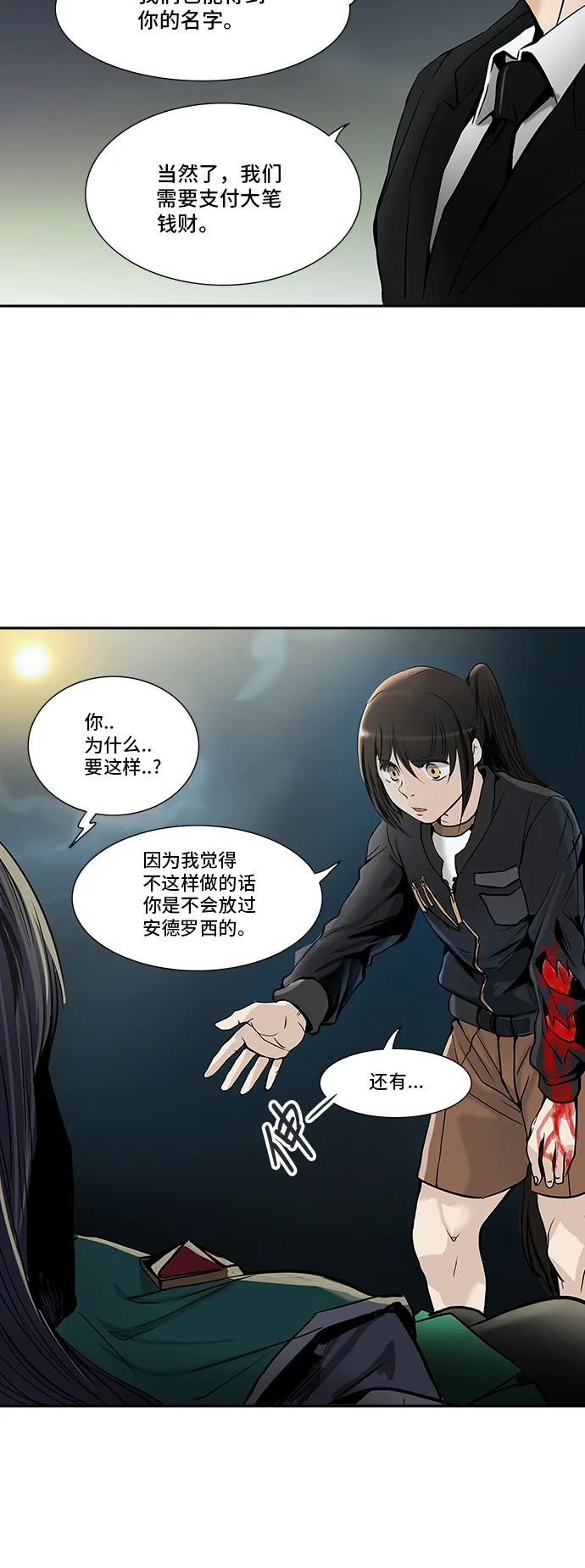 神之塔漫画漫画,第300话16图
