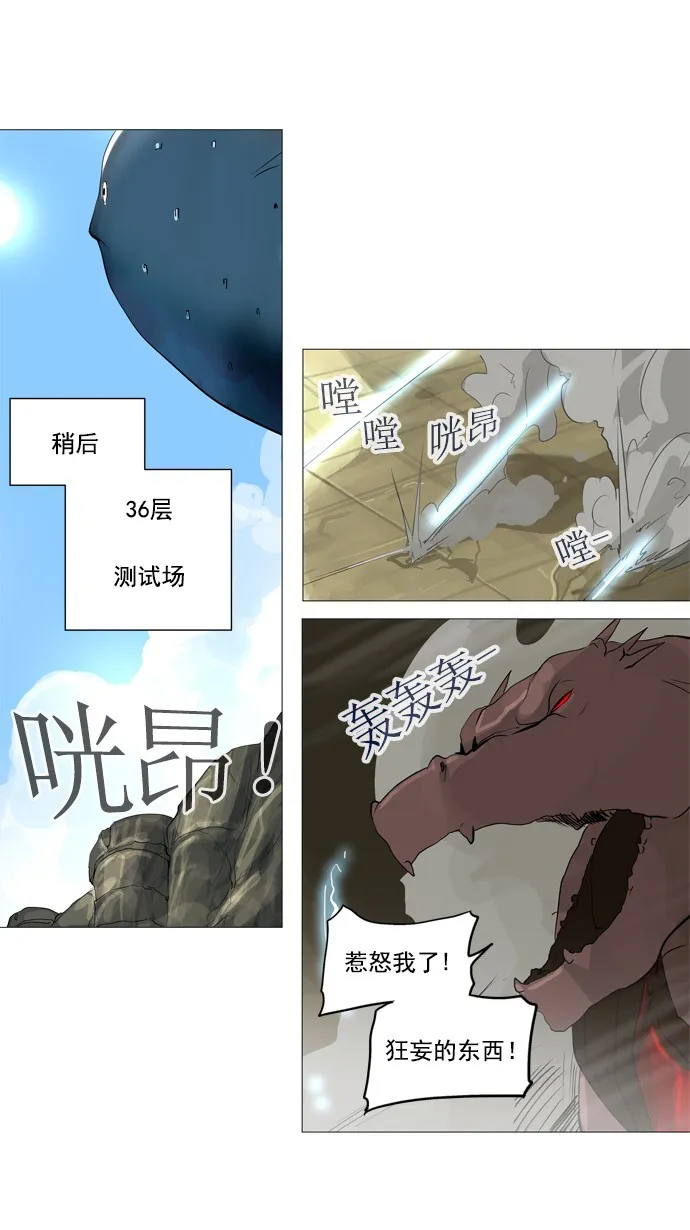 神之塔漫画漫画,第235话14图