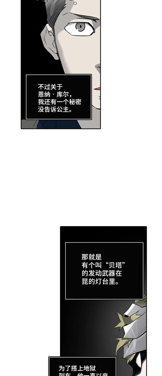 神之塔漫画漫画,第317话3图