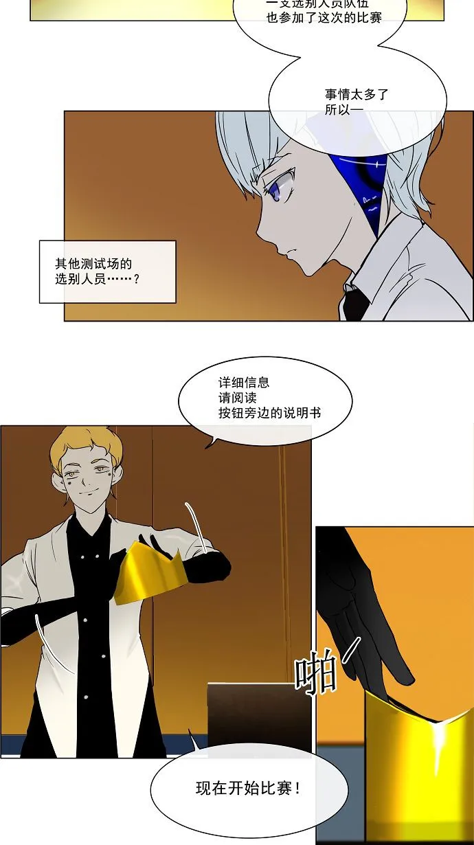 神之塔漫画漫画,第15话36图