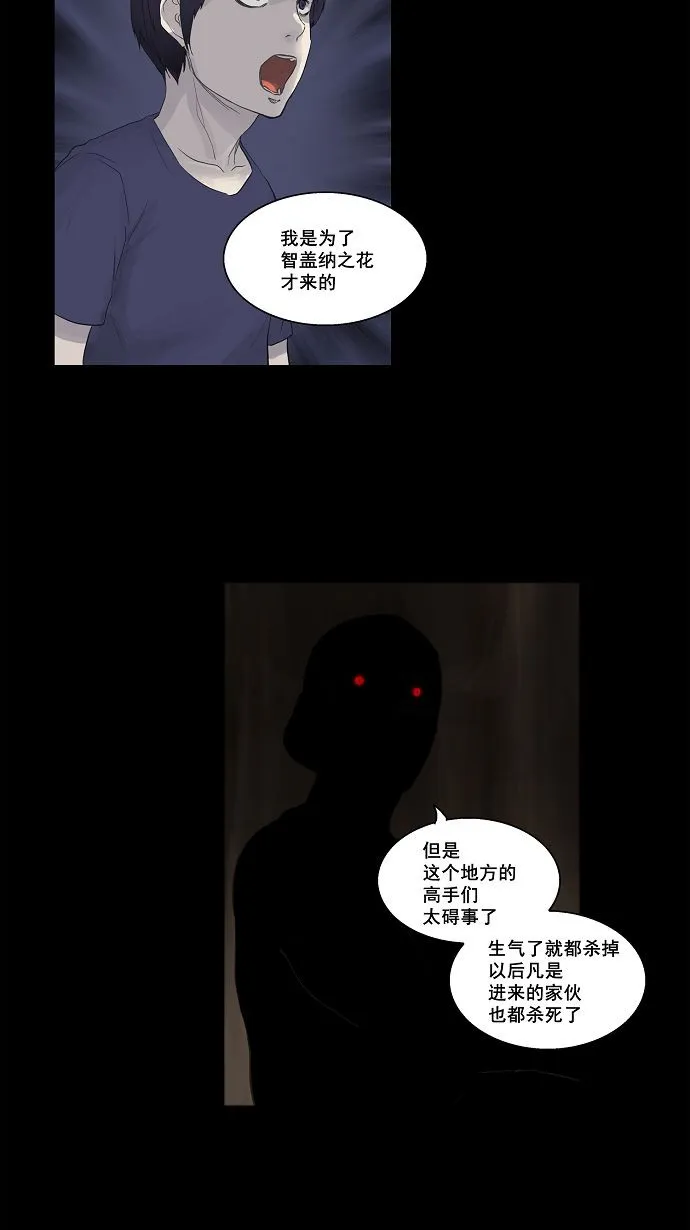 神之塔漫画在哪个软件上能看漫画,第111话21图