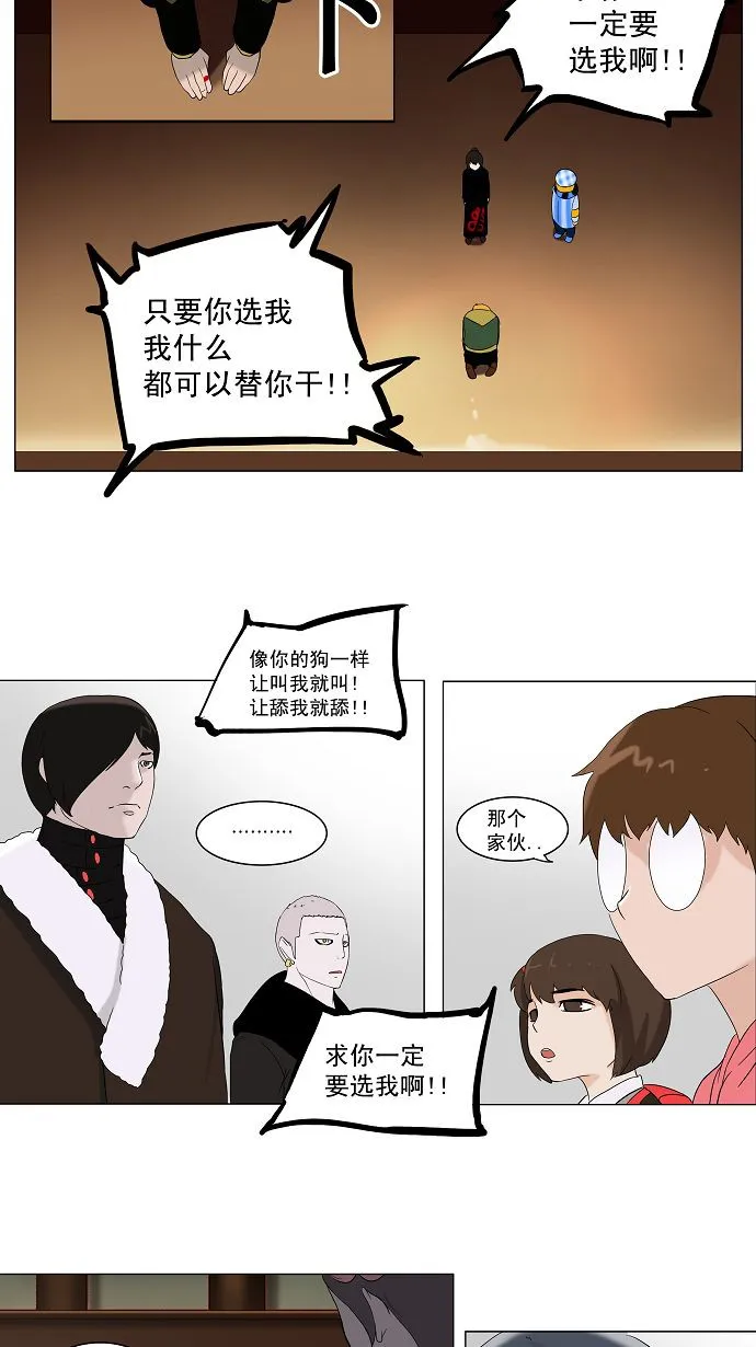 神之塔漫画漫画,第88话18图