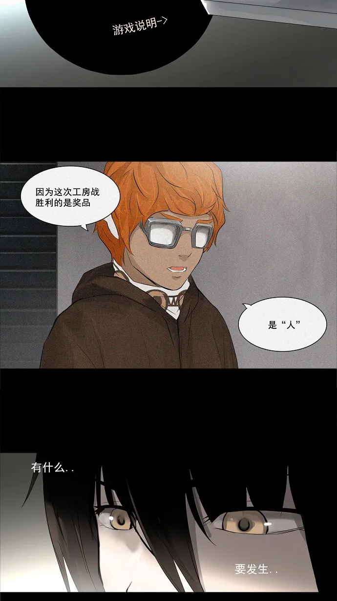 神之塔战力排名漫画,第140话19图