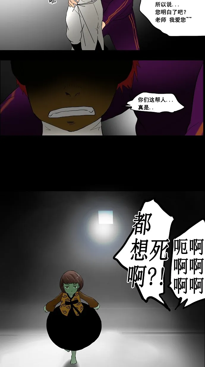 神之塔漫画解说大结局漫画,第40话13图