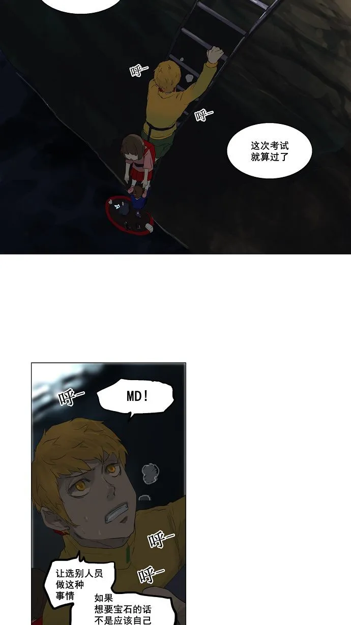 神之塔漫画解说大结局漫画,第109话29图