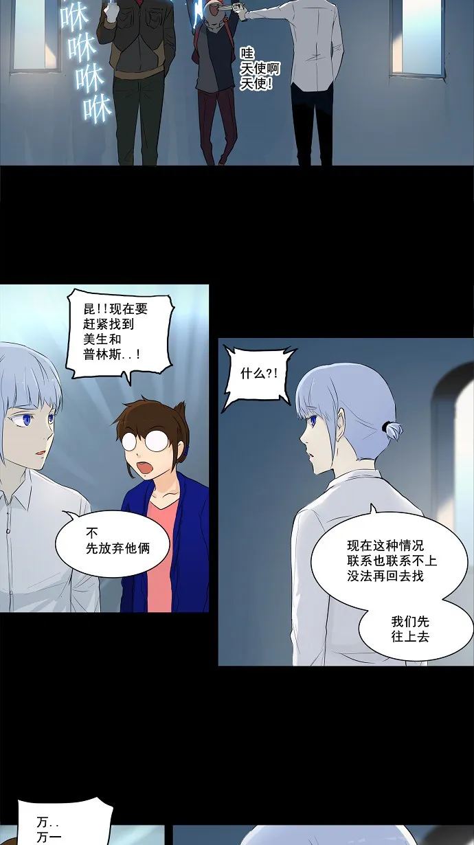 神之塔战力排名漫画,第140话35图
