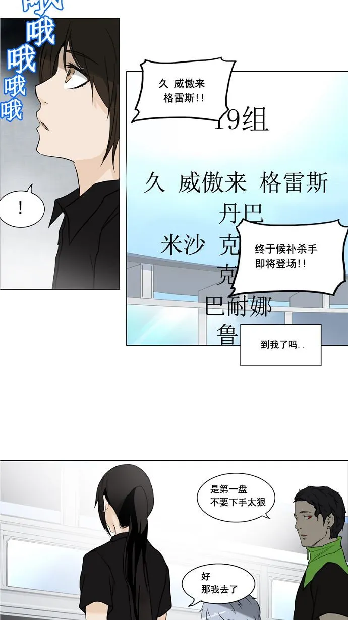 神之塔在线漫画漫画,第152话18图