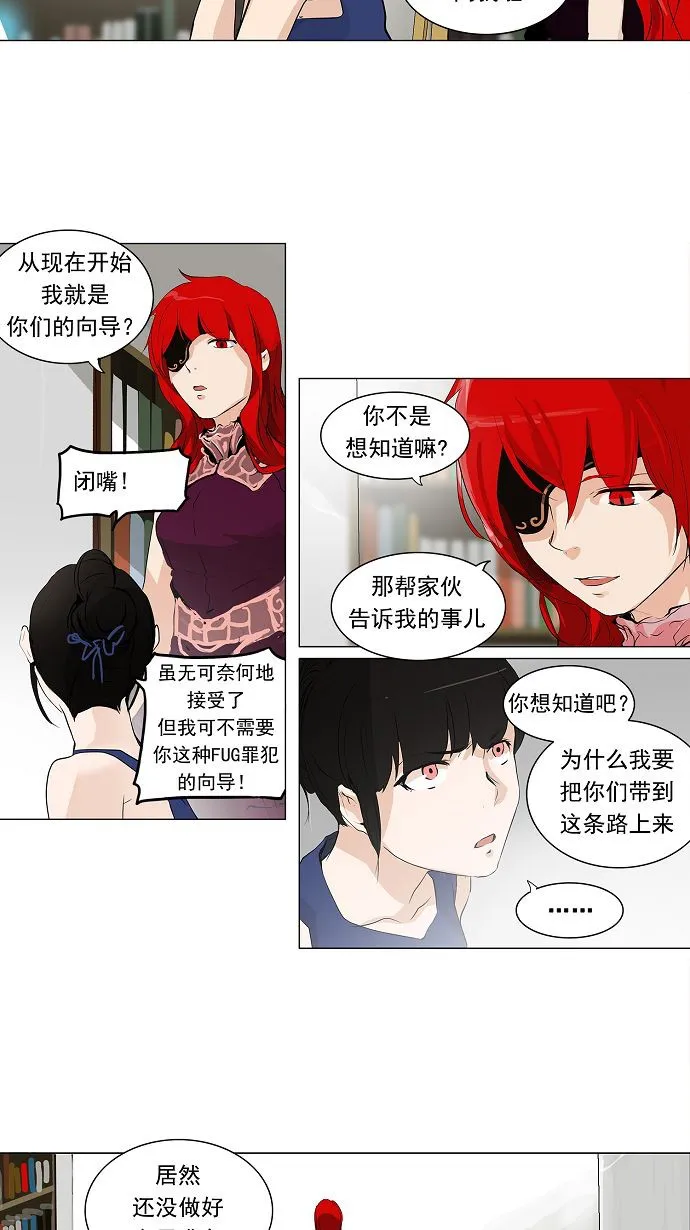 神之塔漫画漫画,第191话22图