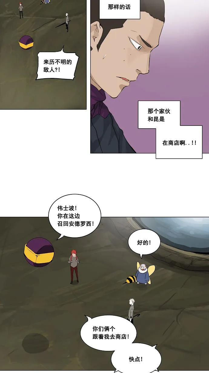 神之塔漫画漫画,第174话9图
