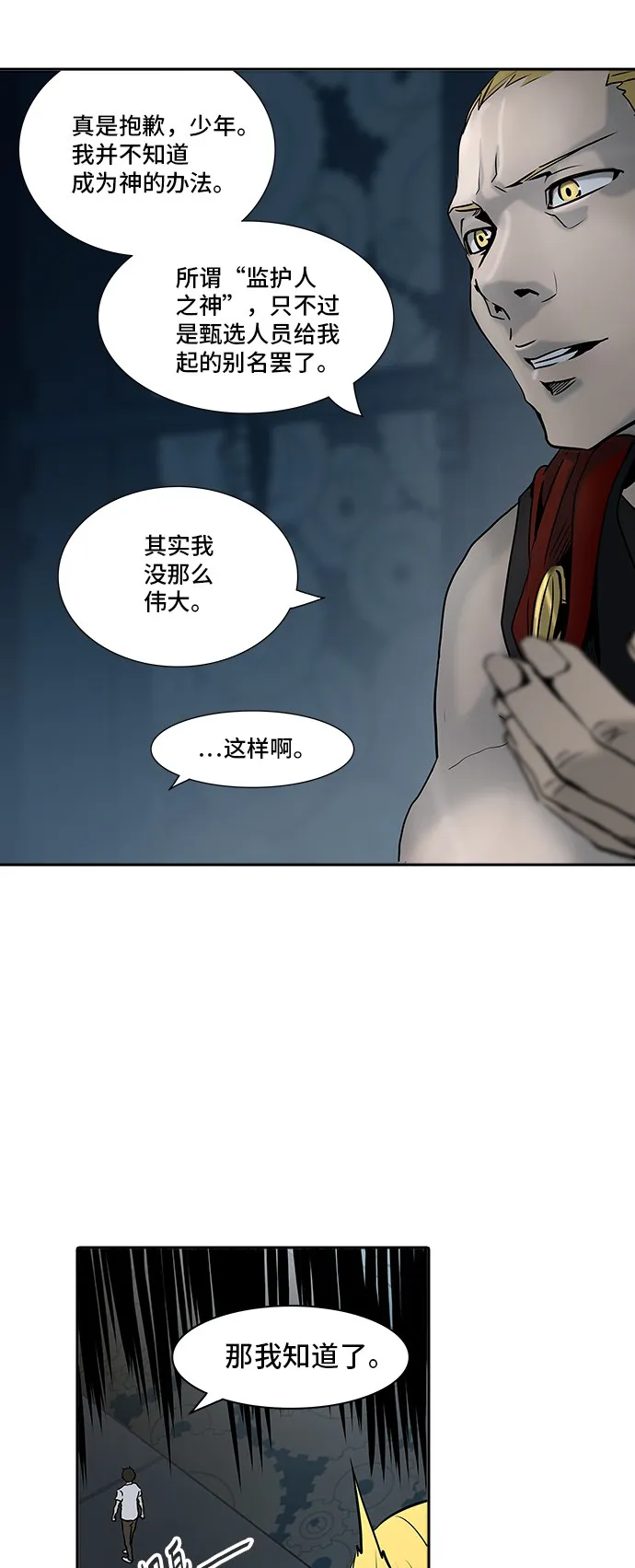 神之塔战力排名漫画,第309话6图