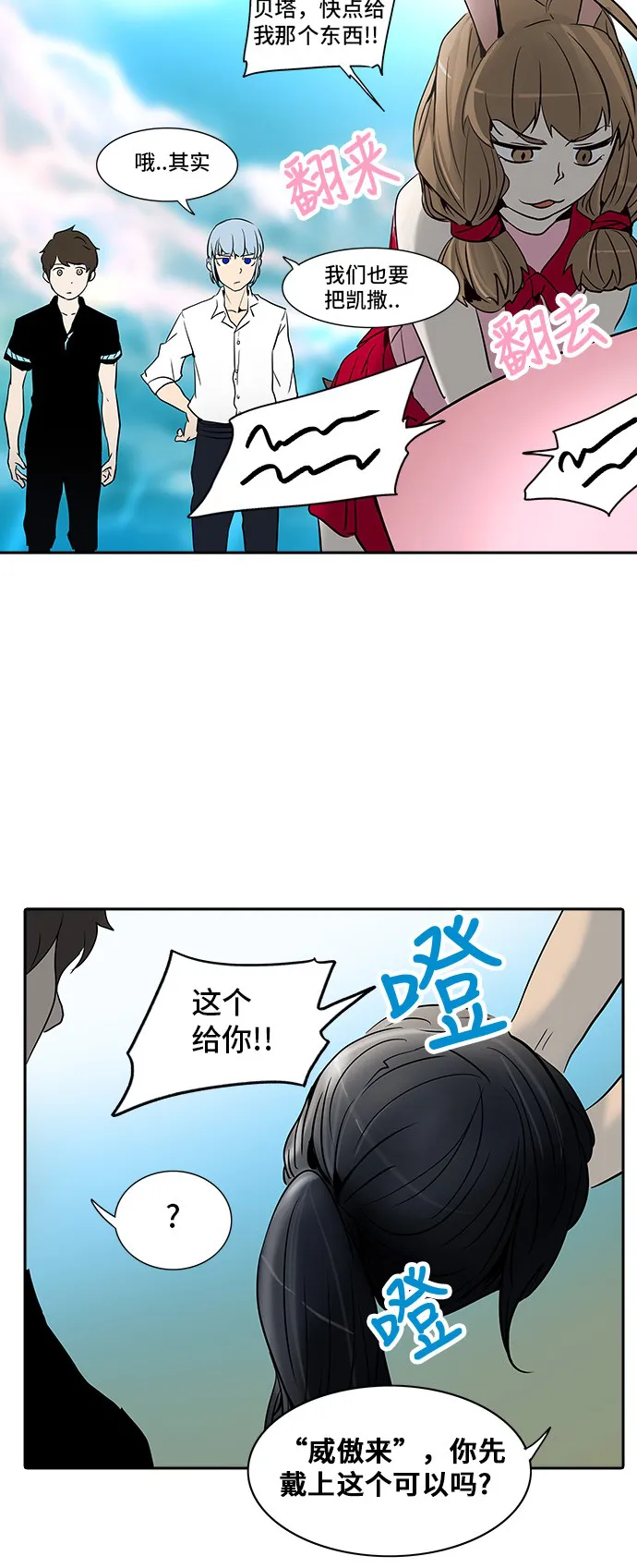 神之塔漫画漫画,第283话39图