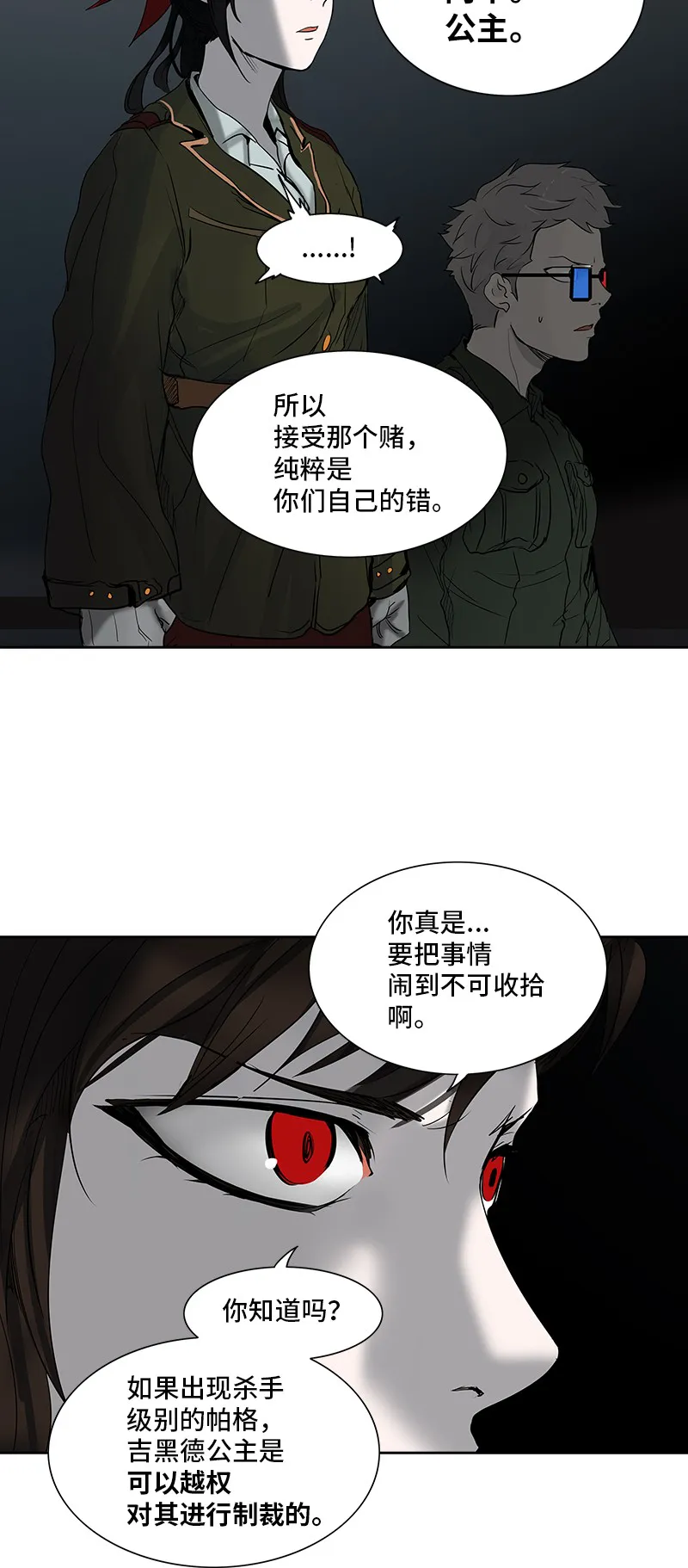 神之塔漫画漫画,第268话79图