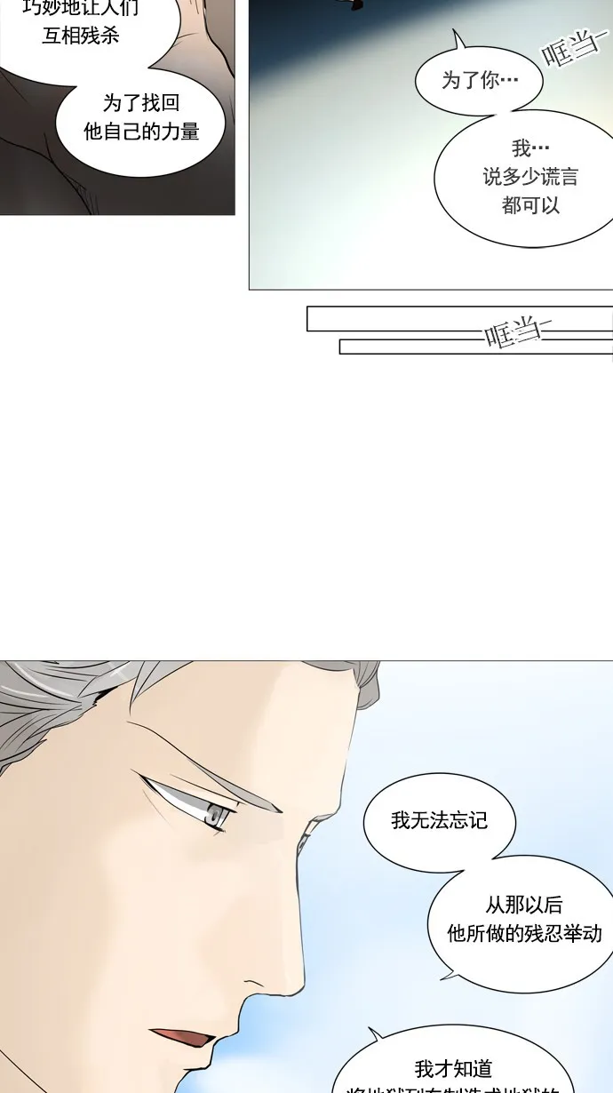 神之塔漫画漫画,第237话35图