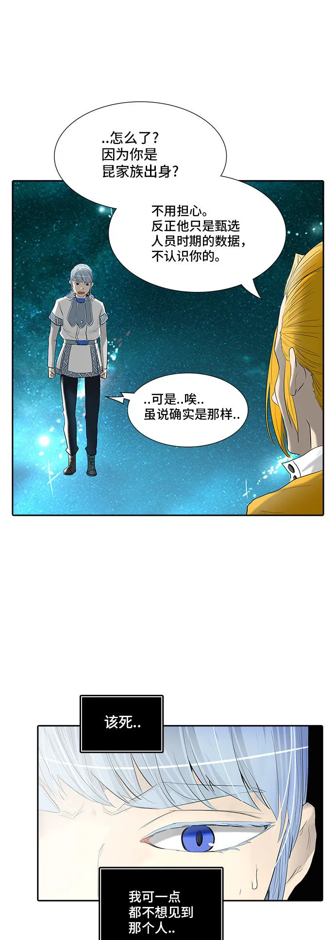神之塔漫画什么时候更新漫画,第359话3图