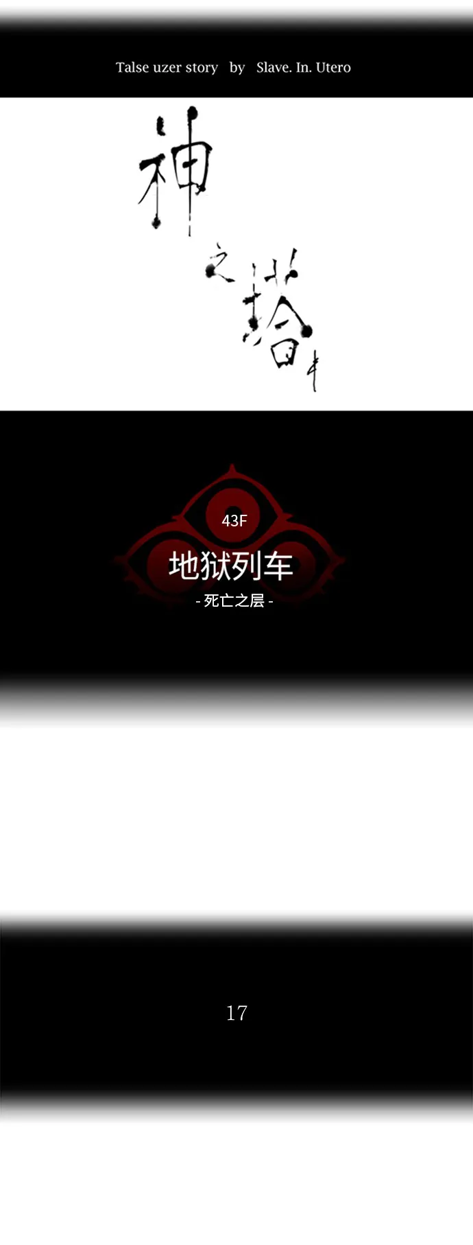 神之塔漫画漫画,第328话7图