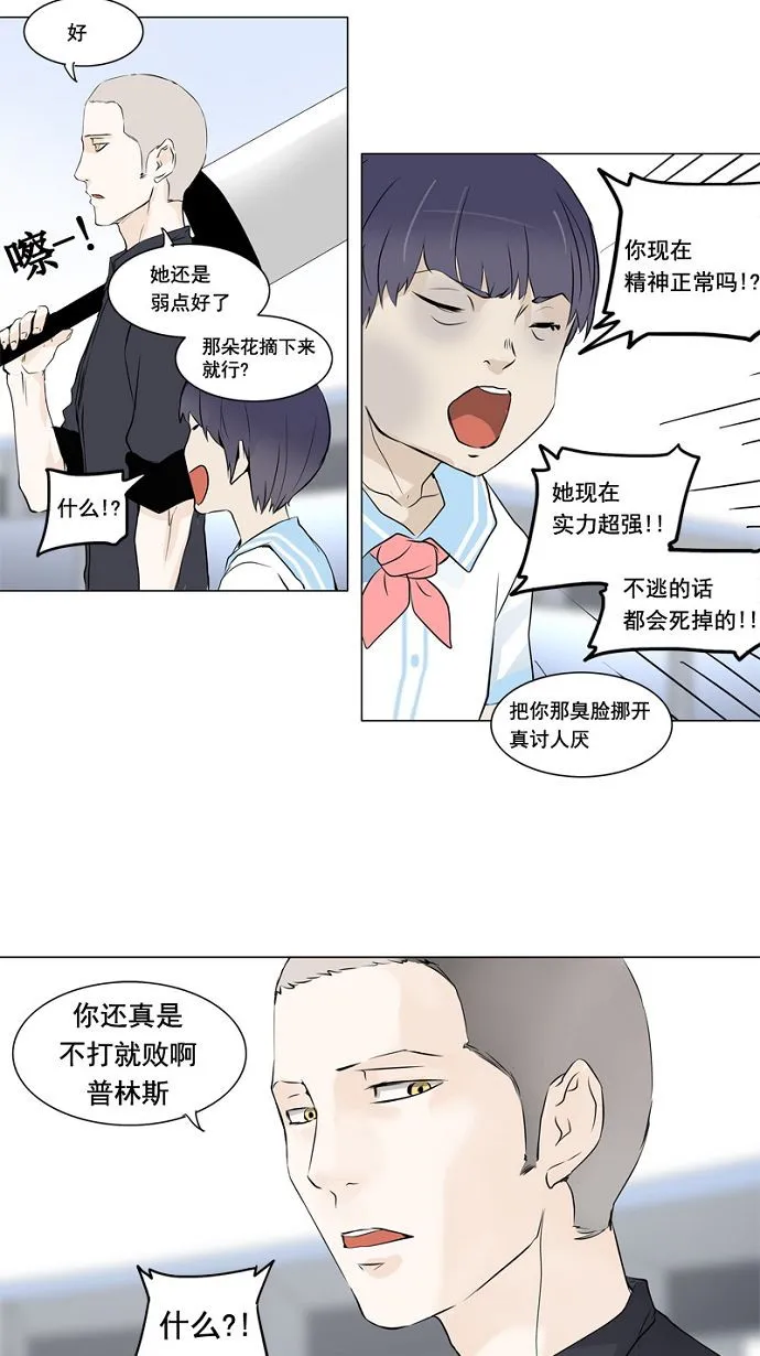 神之塔漫画漫画,第150话21图