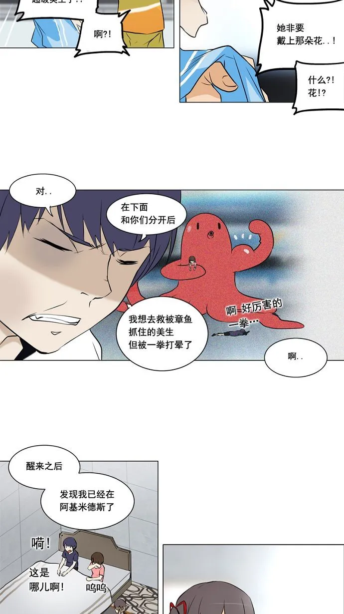 神之塔漫画漫画,第150话12图