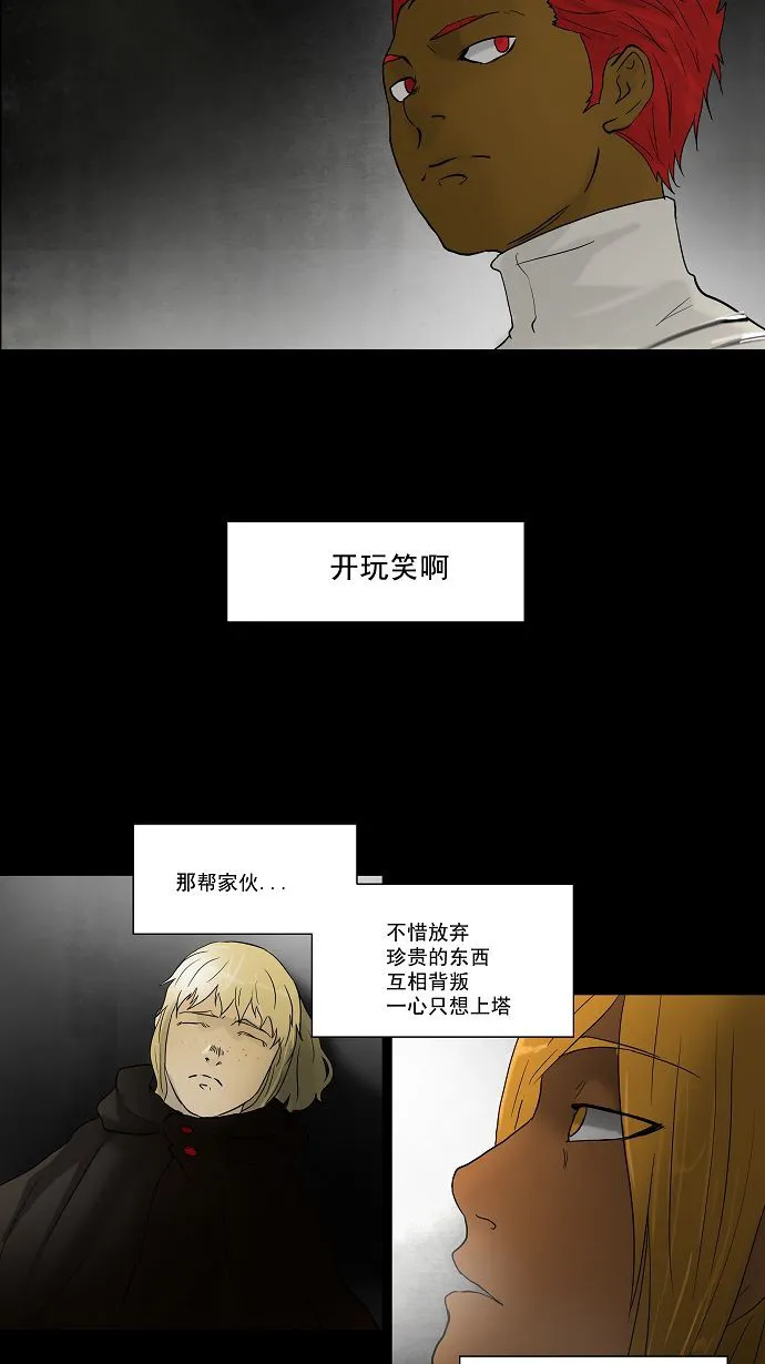 神之塔漫画漫画,第50话29图