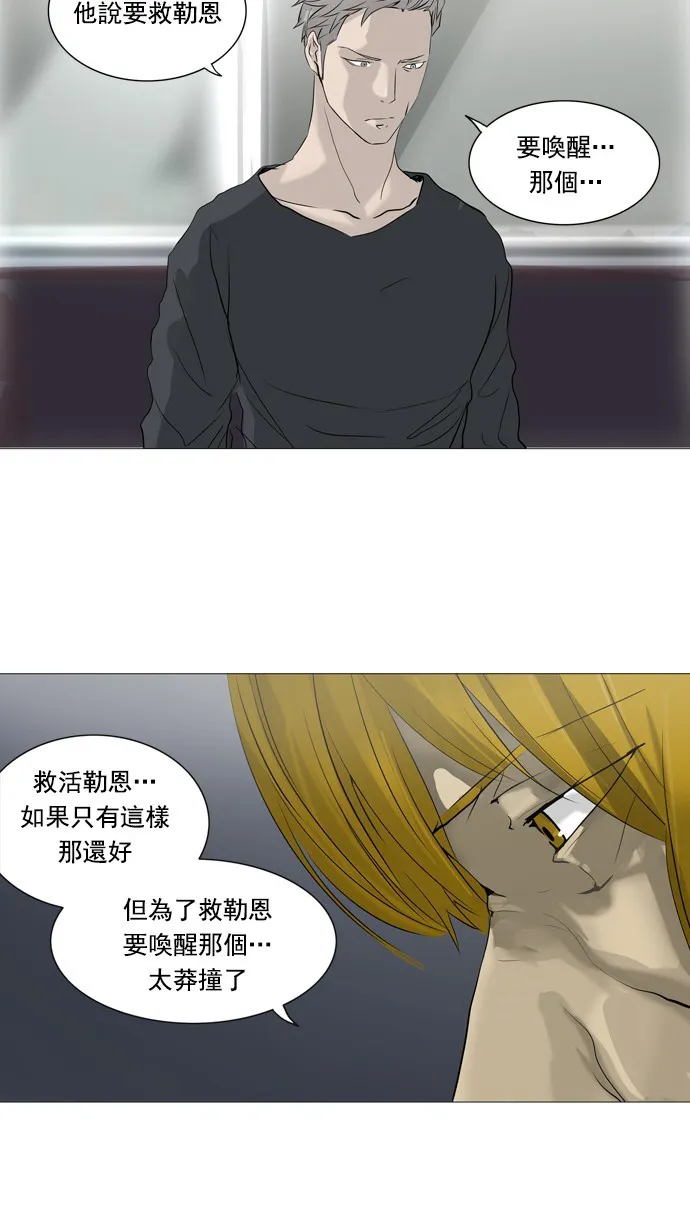 神之塔漫画解说大结局漫画,第232话22图