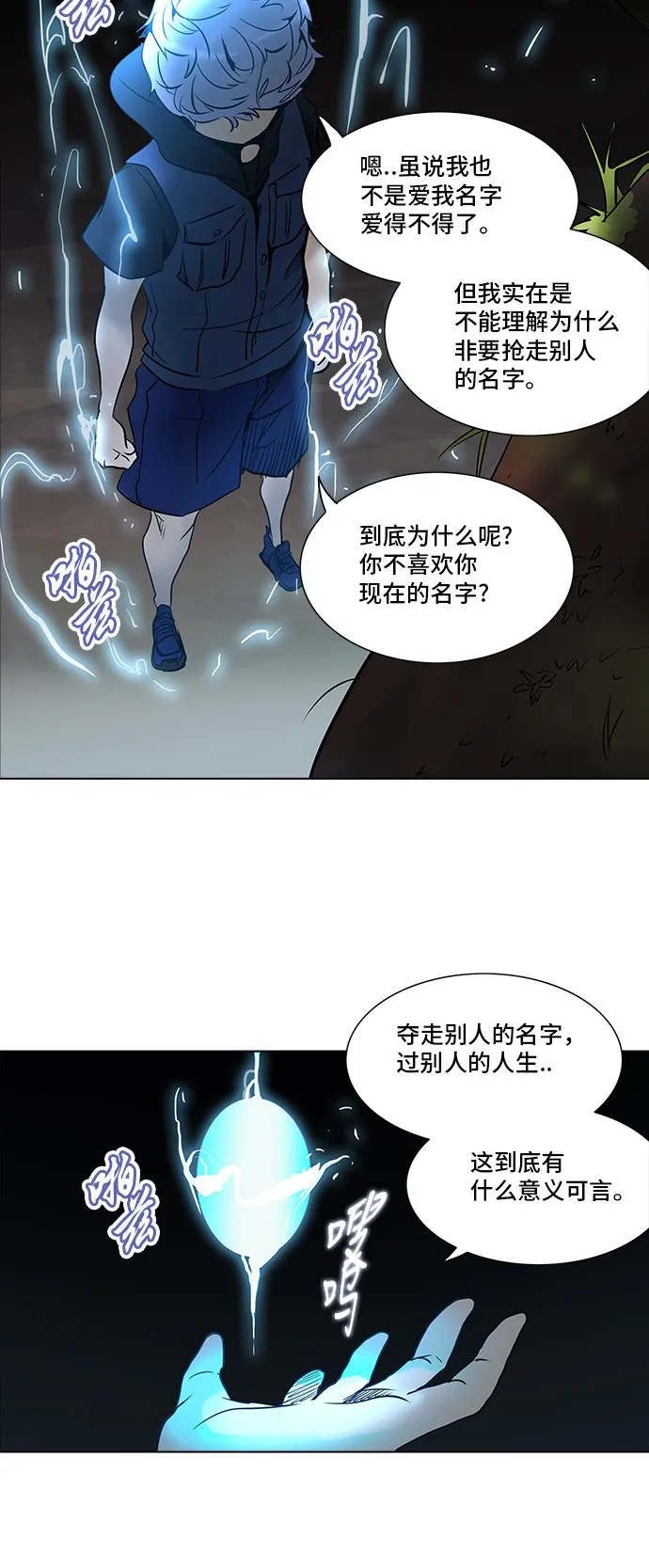 神之塔在线漫画漫画,第279话24图