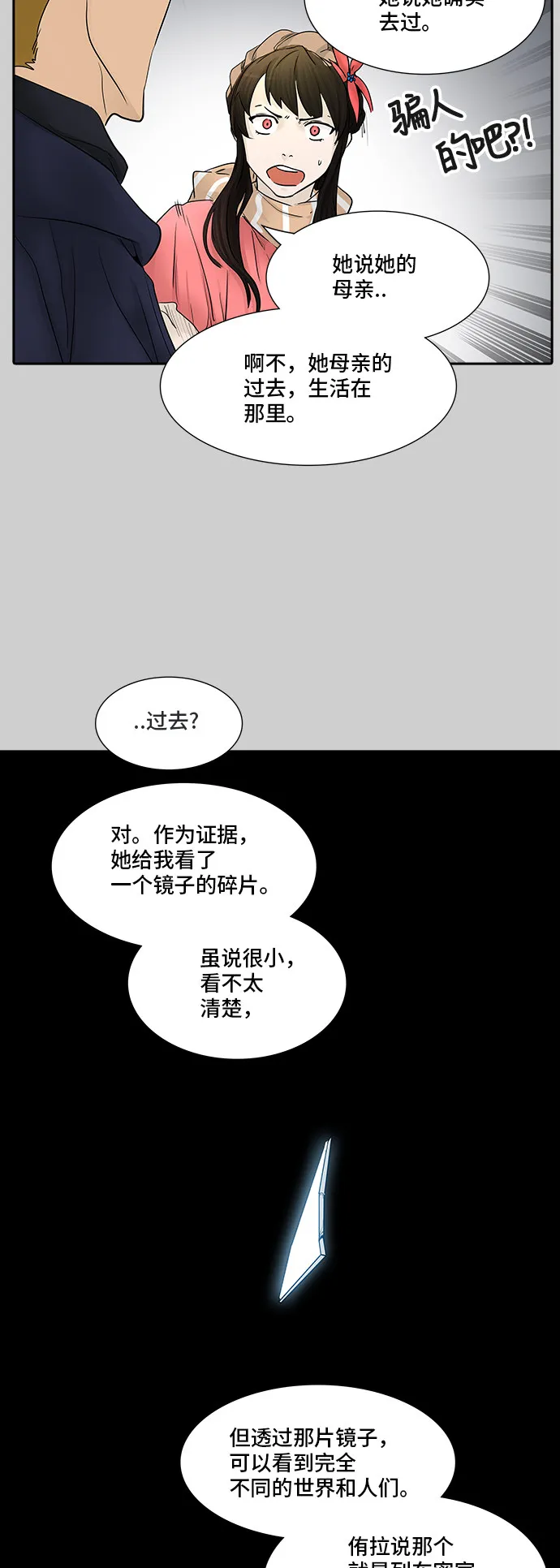 神之塔漫画漫画,第368话14图