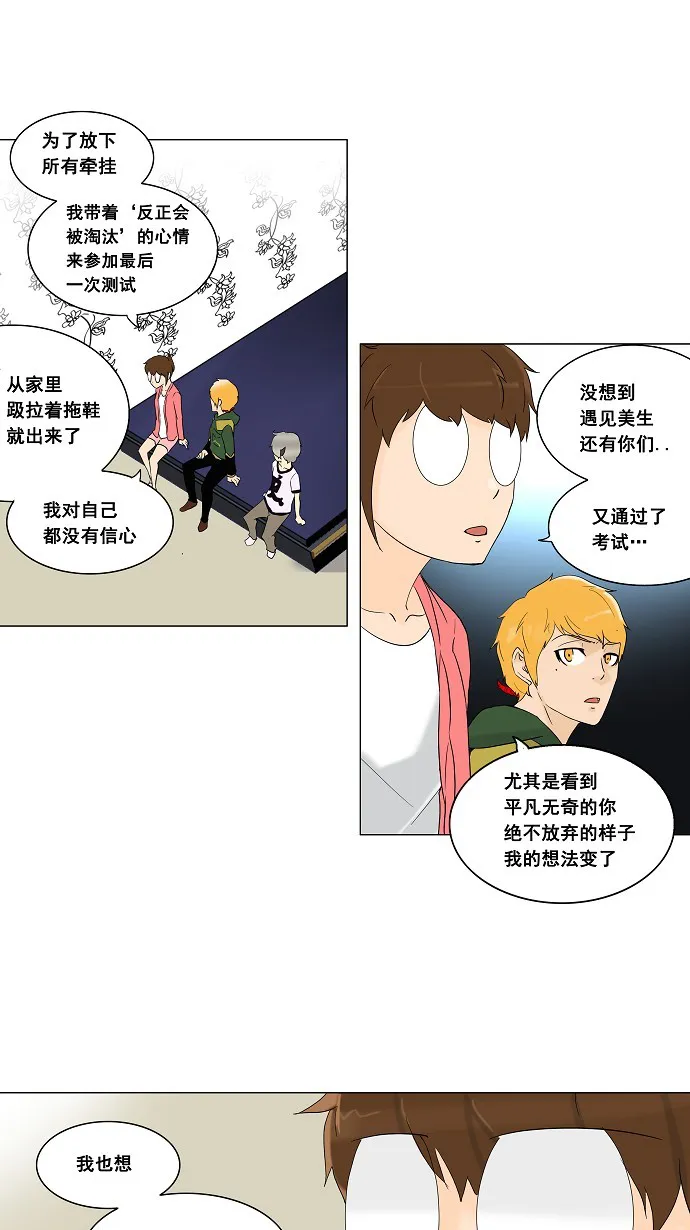 神之塔漫画什么时候更新漫画,第94话14图