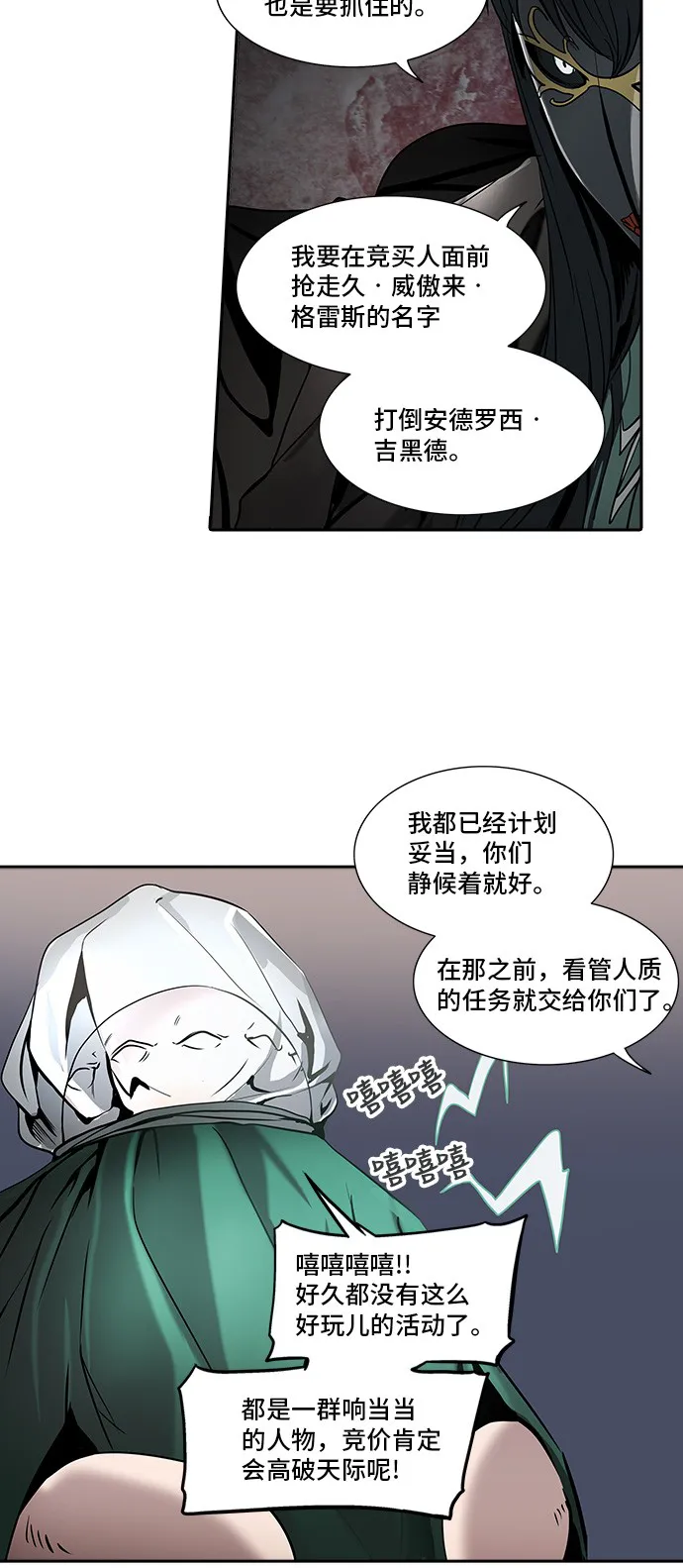 神之塔在线漫画漫画,第288话12图
