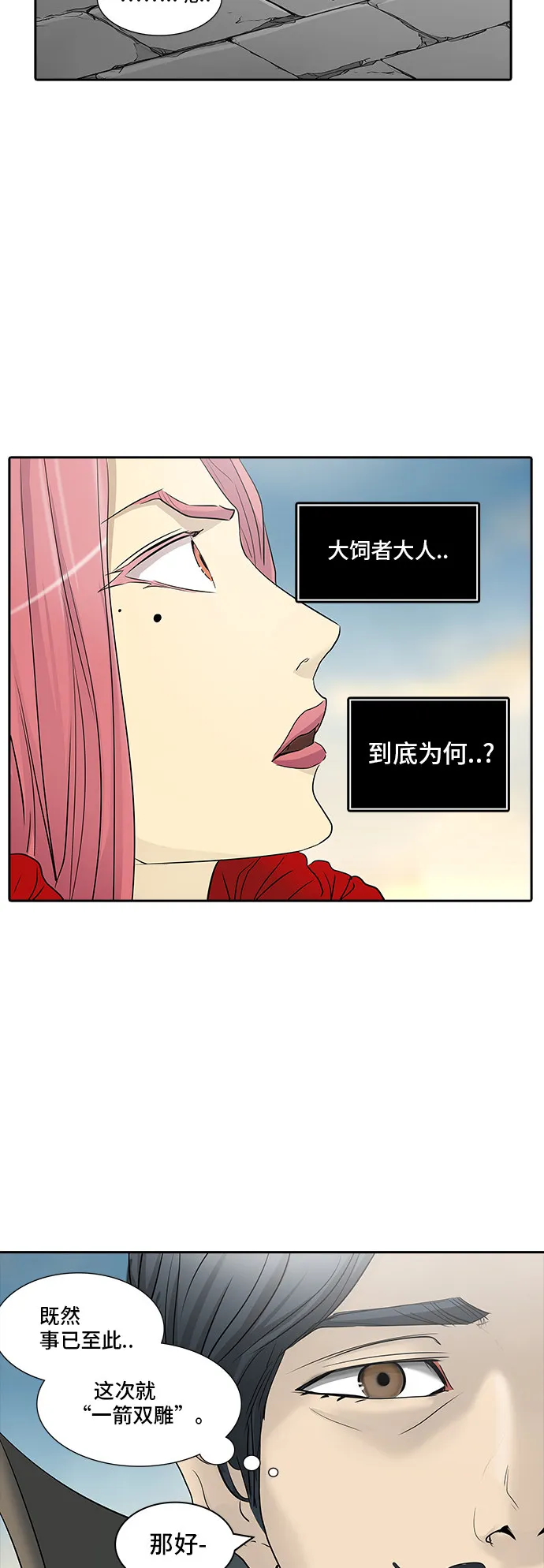 神之塔漫画什么时候更新漫画,第353话45图