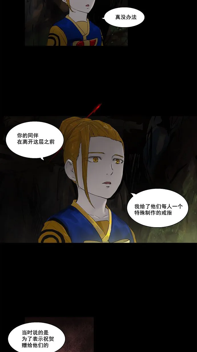 神之塔漫画漫画,第108话11图