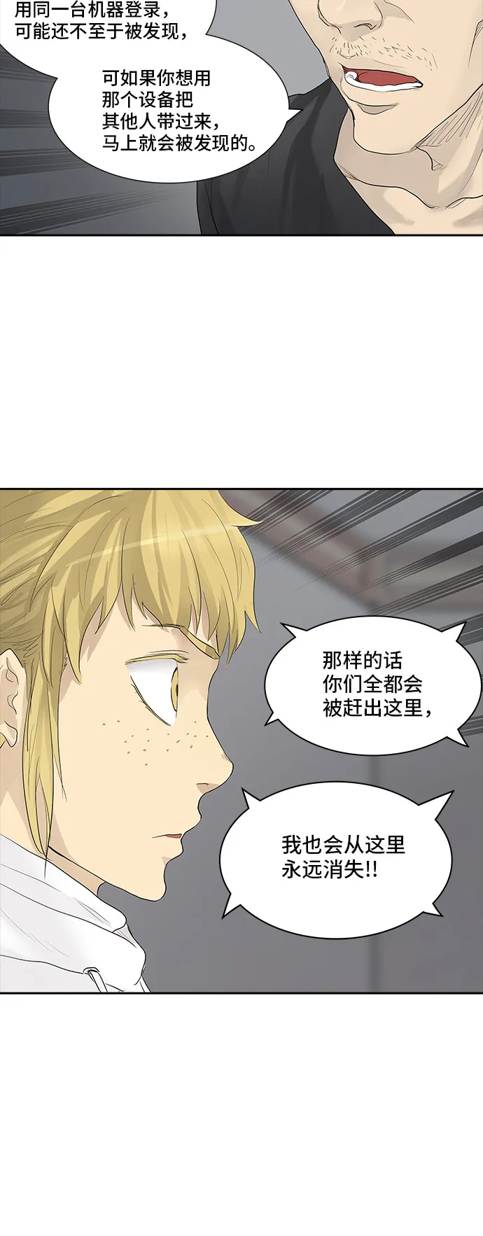 神之塔漫画什么时候更新漫画,第359话30图