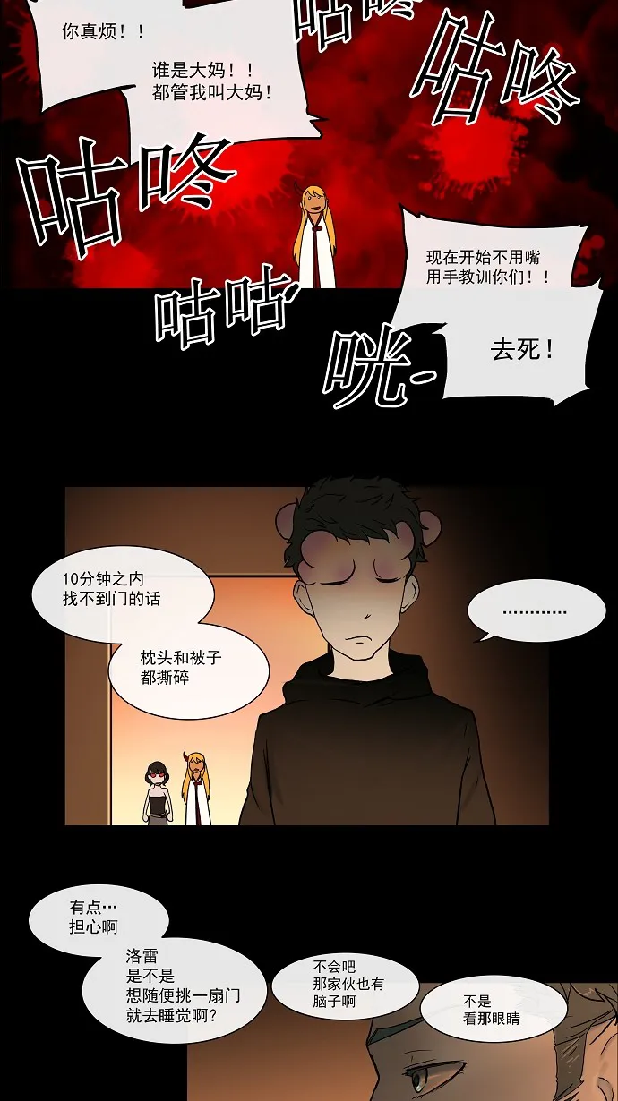 神之塔漫画什么时候更新漫画,第14话29图